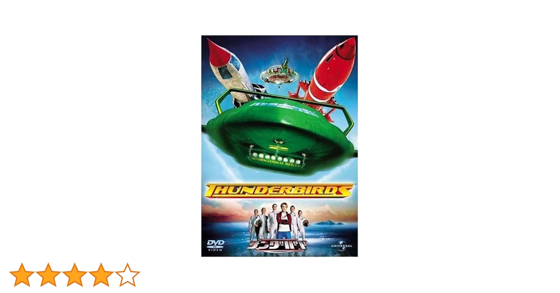 Amazon.co.jp: サンダーバード [DVD] : ビル・パクストン